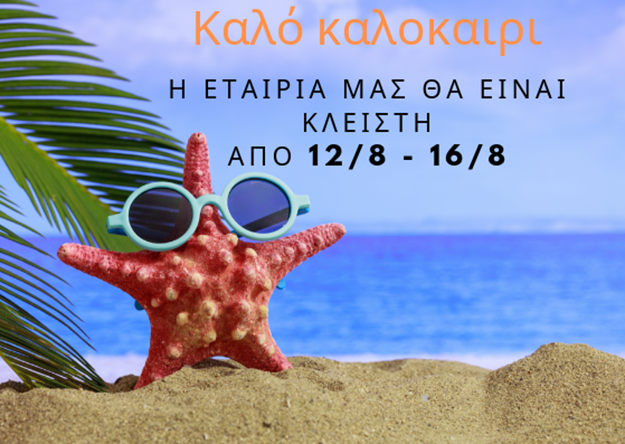 Picture of ΚΑΛΟ ΚΑΛΟΚΑΙΡΙ